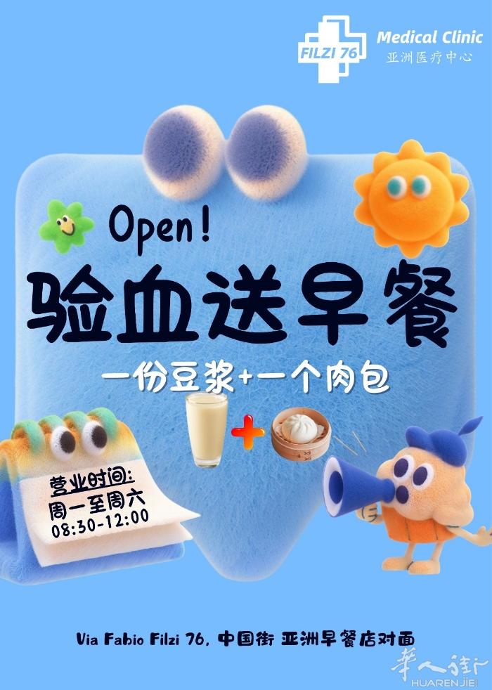 亚洲医疗中心中国街  亚洲早餐店对面噢 周一至周六早上8：30开始验血 验血完了