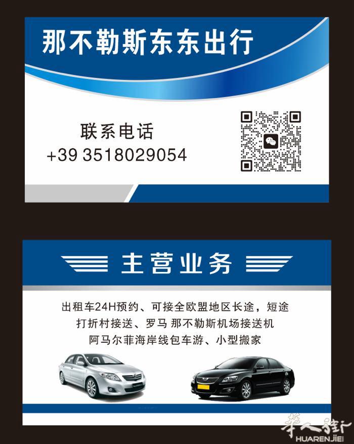 叫随到！  ✅ 快车服务：短途&长途，安全舒适，准时守信！ ✅ 机场接送：罗马/