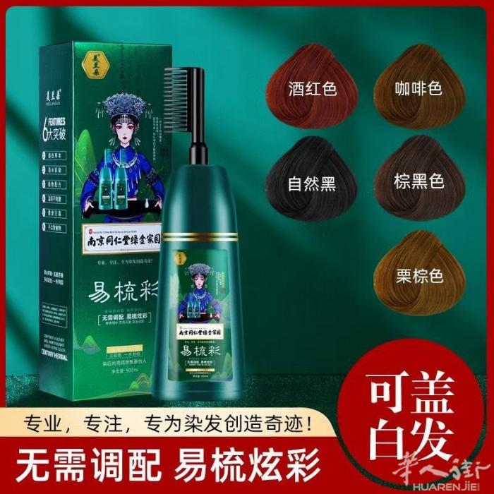 植物染发 纯中药 不伤头发 健康安全可靠方便 一瓶可以用很多次 特价25 5瓶起