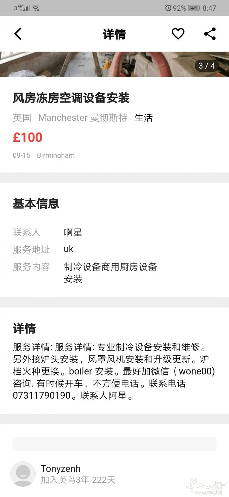 做风房冻房空调。机器安装或维修。谢谢