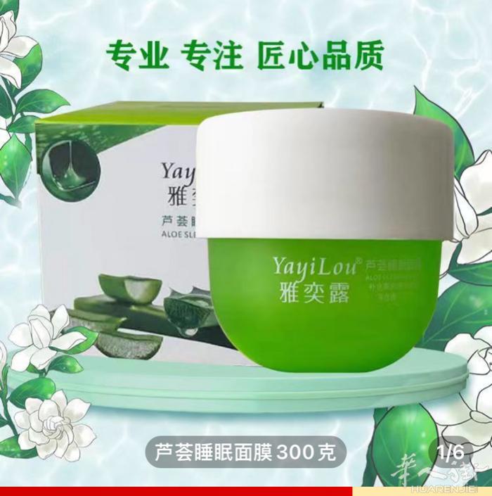 芦荟面膜免洗晚上涂在脸上睡觉，早晨清洗就可简单方便，一瓶300克可以用半年优先加