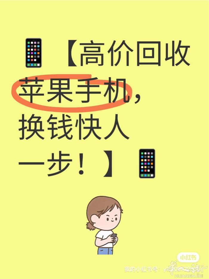 回收苹果手机。加微00393242600499