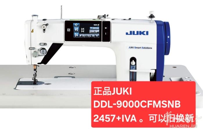 王师傅缝纫机店出售全新电脑全人工智能平车，正品JUKI 9000 。可以旧换新。
