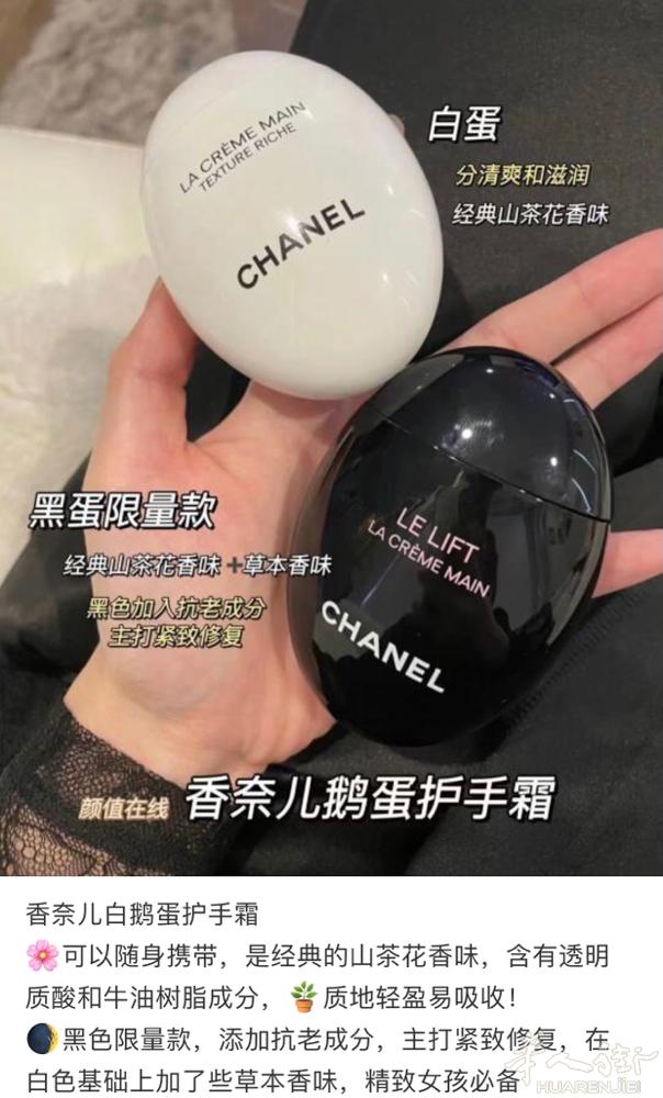 香奈儿黑蛋护手霜全新。