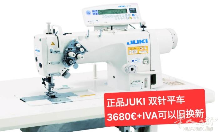 王师傅缝纫机店出售正品JUKI双针平车，可以旧换新，联系电话3332662792