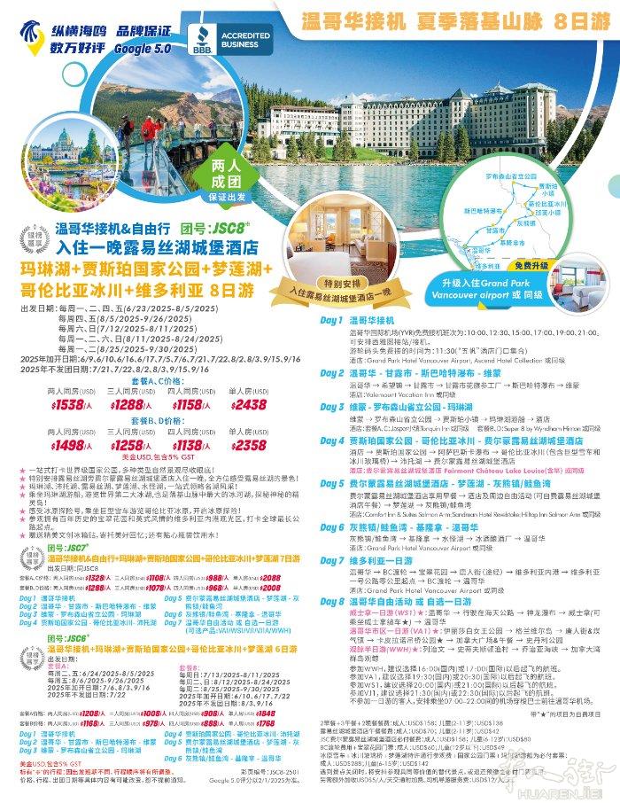 [庆祝]🏔【落基山脉JSC系列闪亮登场！奢享入住费尔蒙露易丝湖城堡酒店】🏔