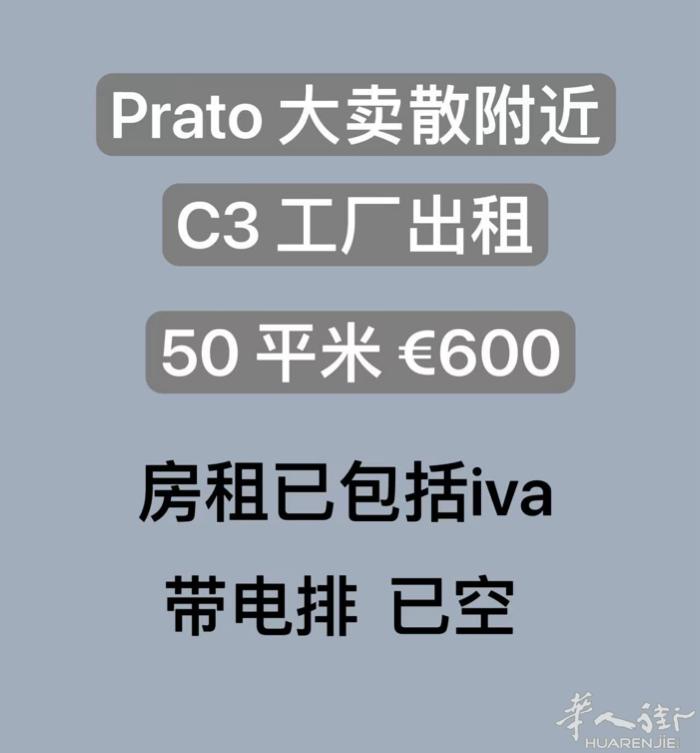 C3工厂50平米 €600 包括iva ! 大卖散附近！     加微信约看房！