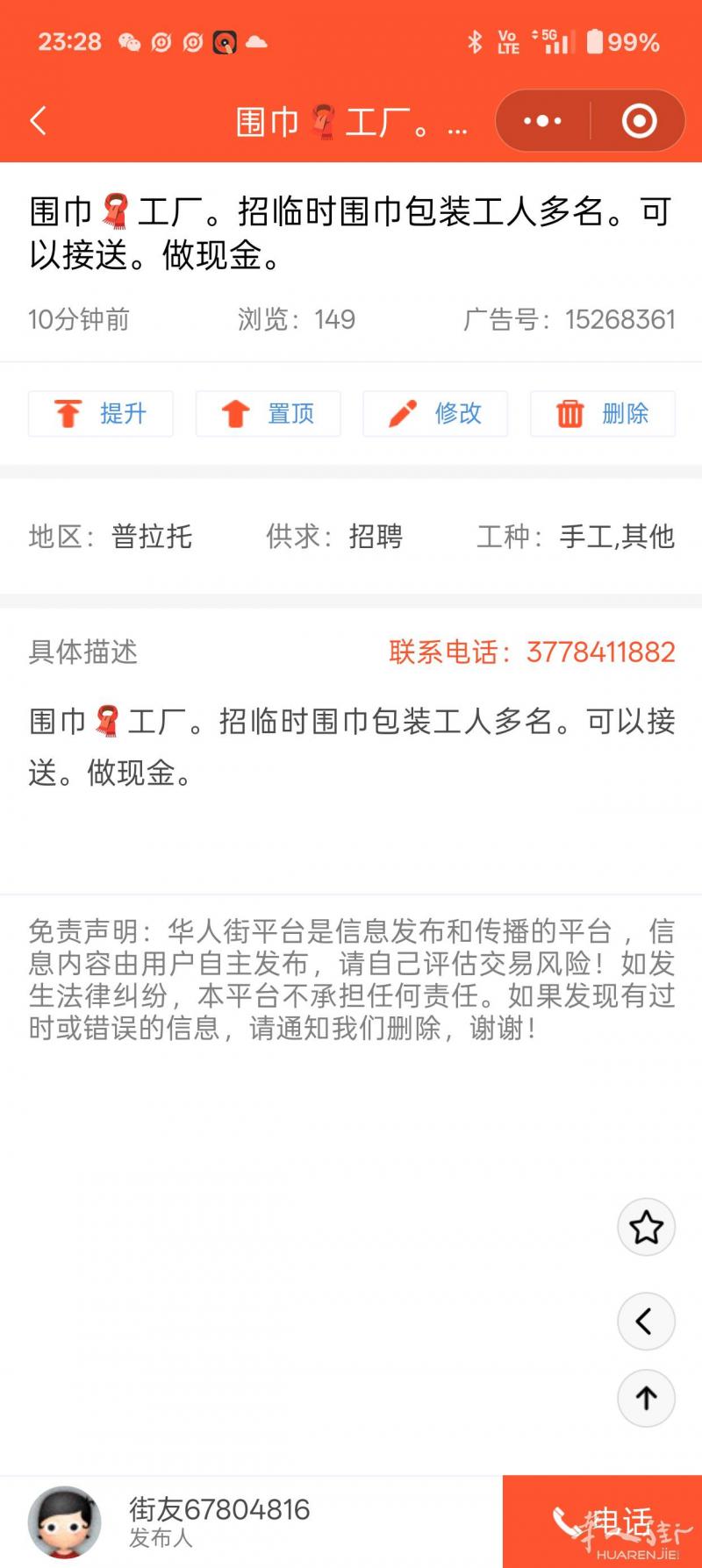 工友们大家千万不要去这家包装围巾 这家老板TM的太