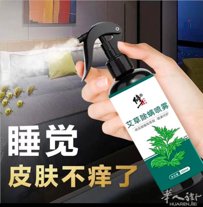 全天然植物配方免洗免晒家里有螨虫1喷通杀对母婴适合睡觉不痒了