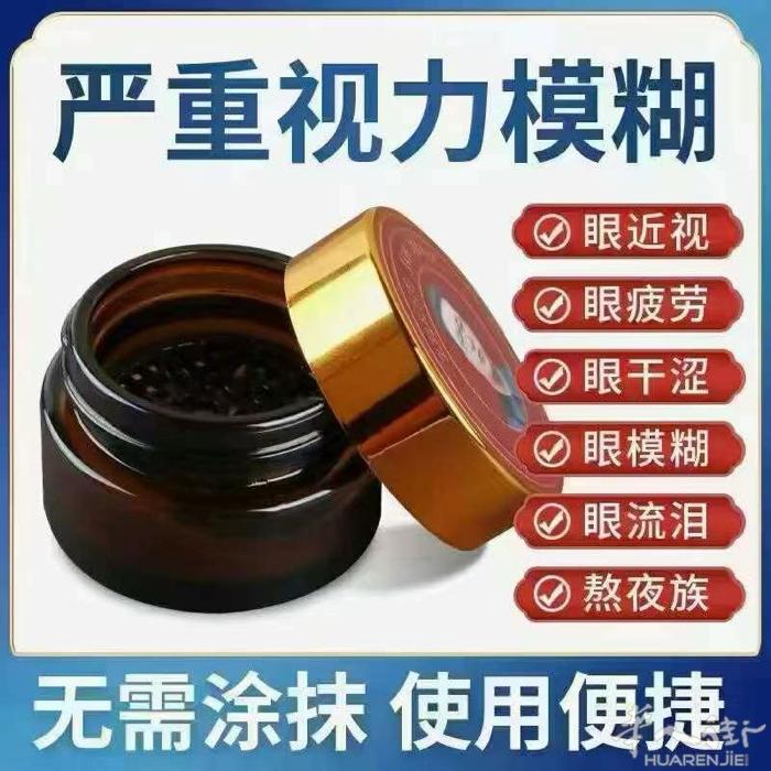 正开元护眼膏，人人眼睛都需要，缓解疲劳提升裸眼视力，让眼睛更健康明亮。 针对:近