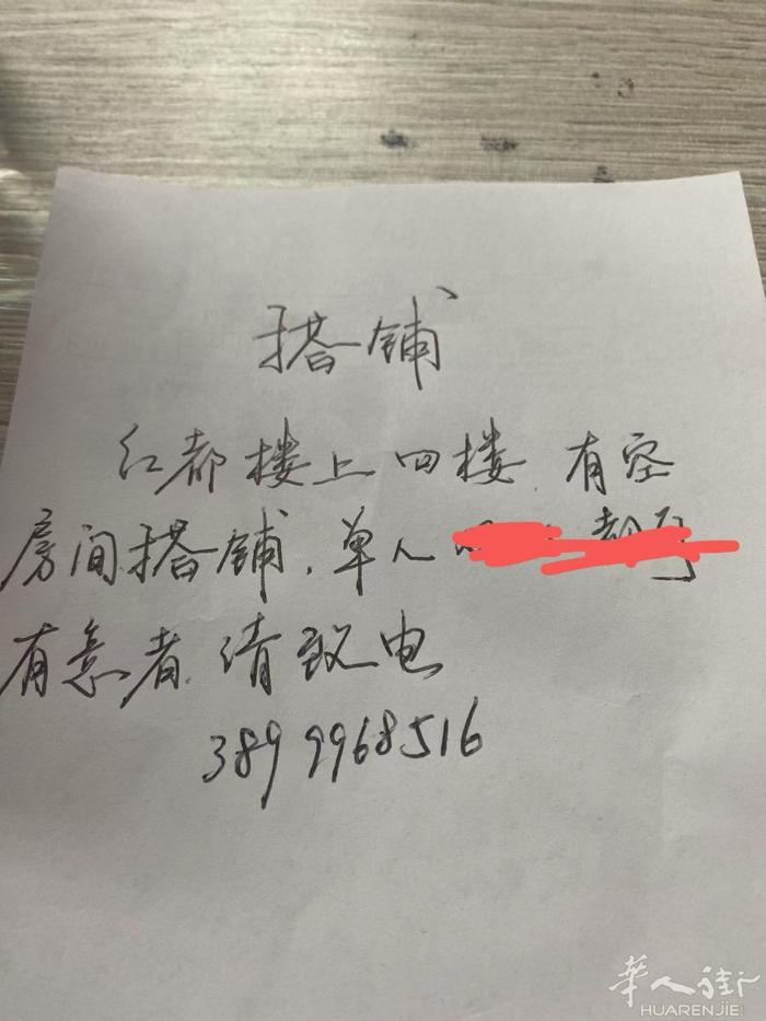 普拉托  红都楼上 有房可搭铺   详细可以电话联系