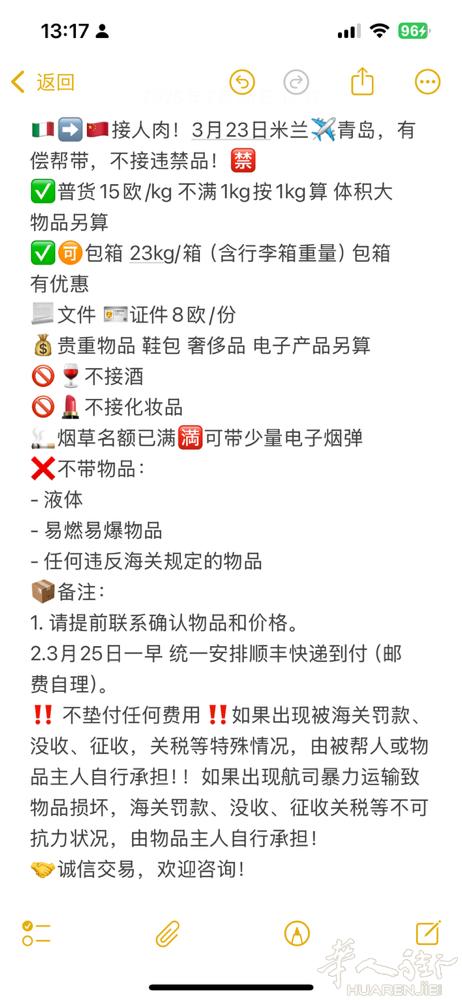 🇮🇹米兰人肉回国🇨🇳 ‼️可包箱‼️普货包箱先到先得 价格优惠‼️ 留学