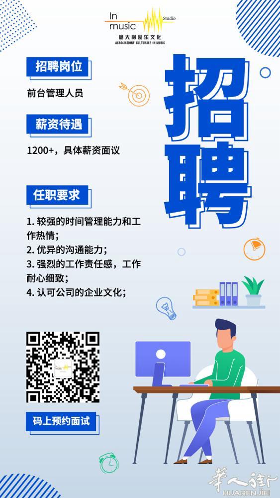 音乐机构招聘前台管理人员