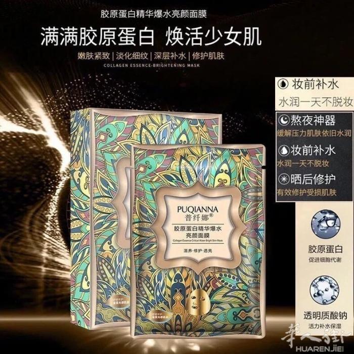 玻尿酸补水面膜 黄芪面膜 补水保湿紧致淡化细纹 一盒10片原价35 活动价15