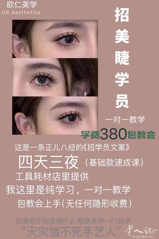 美睫培训【招学员】 和一些美甲店老板交流时！ 现在法国美甲店里都很少有美睫项目！