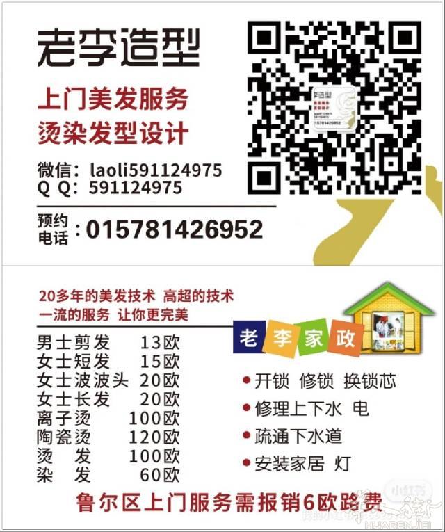 老李家政公司：北威州上门开锁，换锁心，家庭水.电.