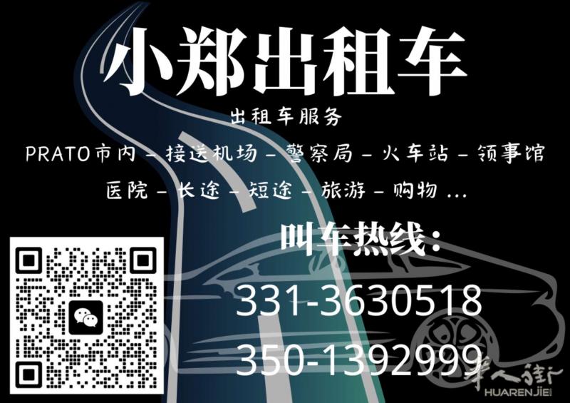 prato便民全新出租车🚘，24小时预约，随叫随