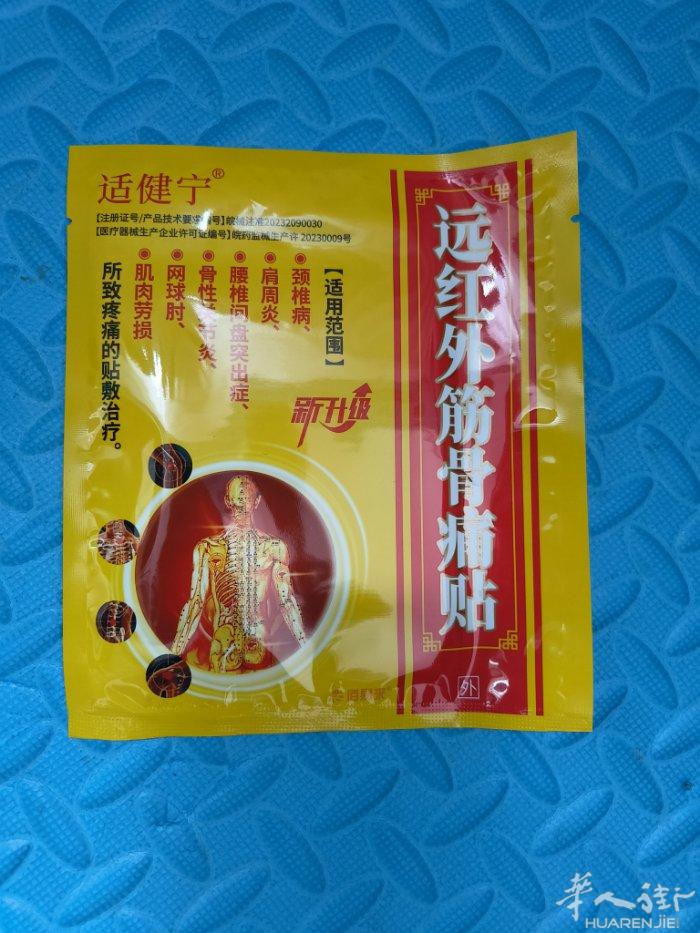 有效比价格重要的黑膏药，一盒3贴，3元一盒，真实有效！不怕你不用，就怕你不敢用，