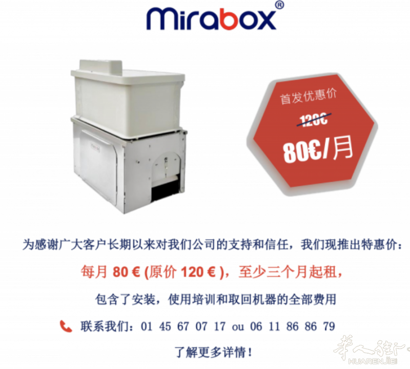 宝洁公司ENVINET推出 mirabox 自动捕鼠器 独家研发 专利技术 智能捕鼠 效果立现 01 45 67 07 17