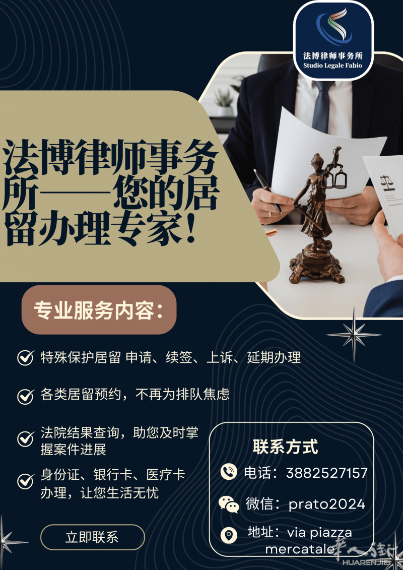 法博律师事务所——您的居留办理专家！