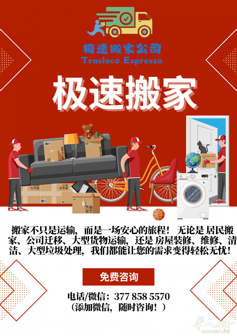 华人专业搬家,全意大利无忧服务!