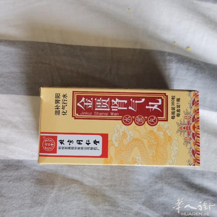 北京同仁堂金匮肾气丸