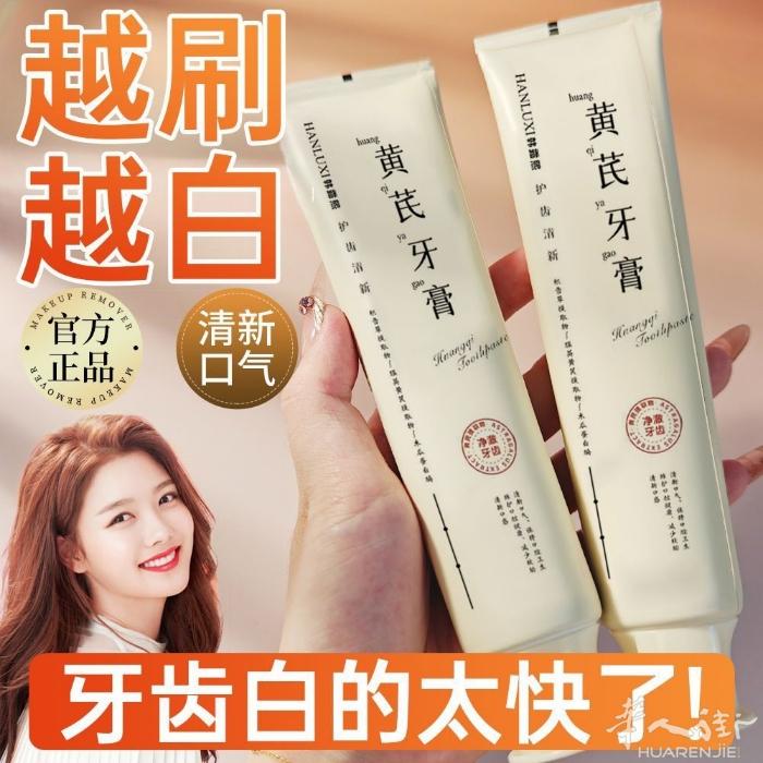 黄芪益生菌牙膏 大容量 越刷越白 对牙齿很好 需要加微信0749412594或扫