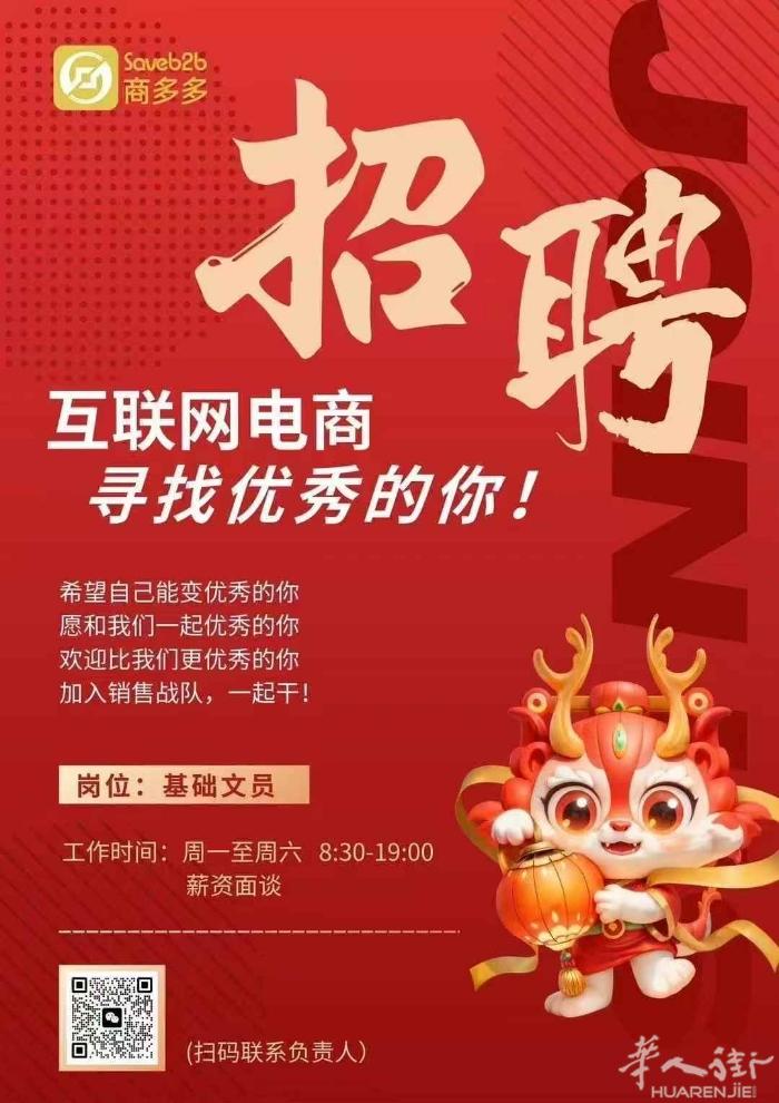电商平台寻找优秀的你 加入我们战队一起加油 周日休息