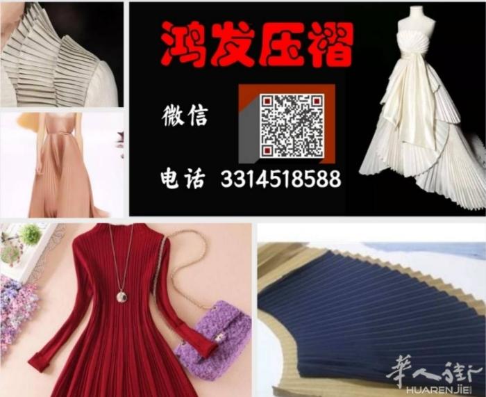 专业压褶工厂，微信GIANNI1980