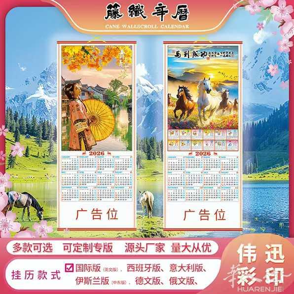 2026年的挂历外贸预订开始了，“挂历送吉祥，好运