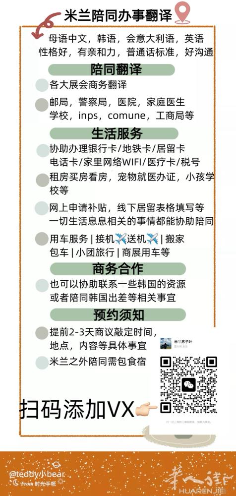 米兰陪同翻译，带车