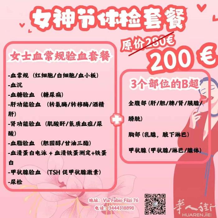【亚洲医疗中心】  女神节马上到啦，送自己一份关爱！🌸  在这个属于女性的节日