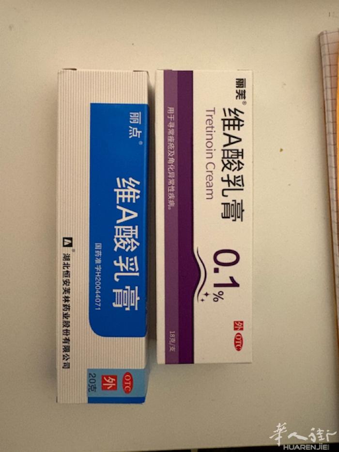 维a酸乳膏   未开封    15欧一支