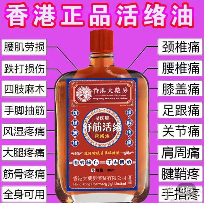 活络油扭伤关节炎，肩周炎，颈椎痛，腰椎痛，哪里痛擦哪里有需要加微信优先提前预约，