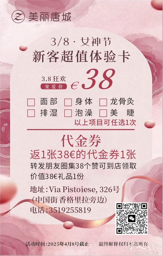 Prato美容店、超值活动进行中