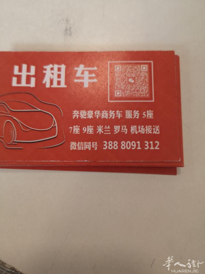 3月2号普拉托来回罗马可带人 3888091312