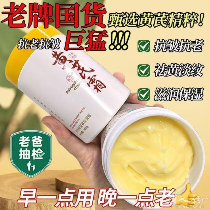 黄芪胶原蛋白 黄芪眼膜 黄芪面霜 需要加微信0749412594或扫二维码