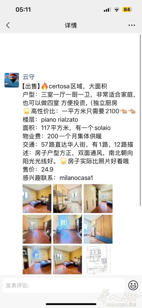 米兰出售大户型房子，117平方米 非常适合家庭，  价格美丽😻 感兴趣联系微信