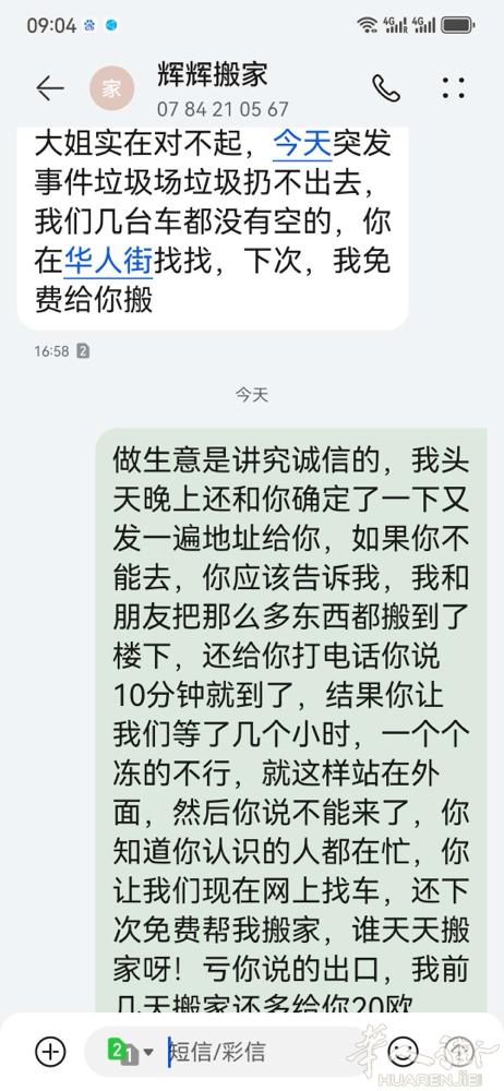 大家都来看看我被坑的 我把他电话发下面 真是又冷又累又生气