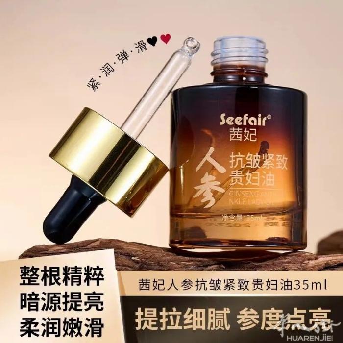 茜妃人参精华光感油抗皱紧致保湿补水淡化细纹润肤精油 ​美女们赶紧用起来 ​原价6