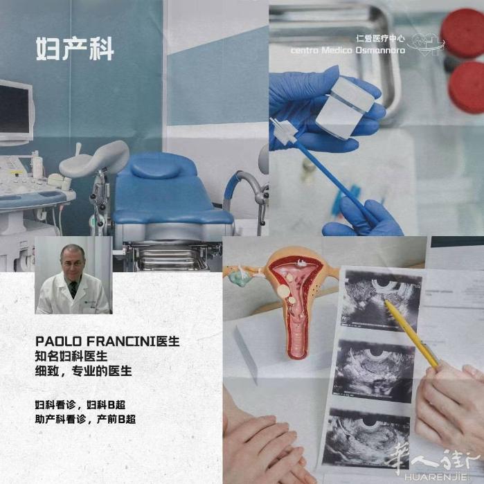 【仁爱医疗中心】 Dott. Francini有40年的妇科领域经验 [鼓掌]