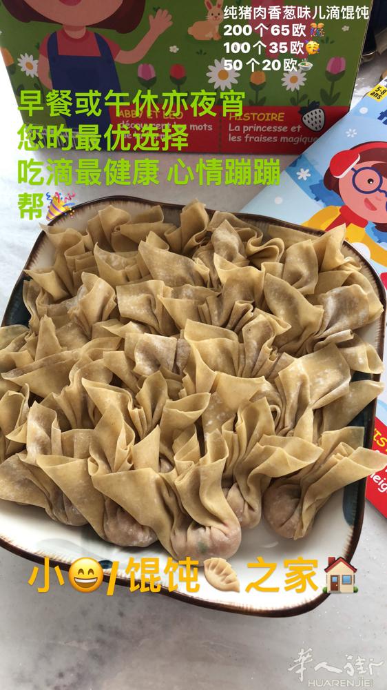 小😊馄饨🥟之家🏠 欢迎各位乡亲父老来订购 材料全都现定现新鲜制作 🤝yo