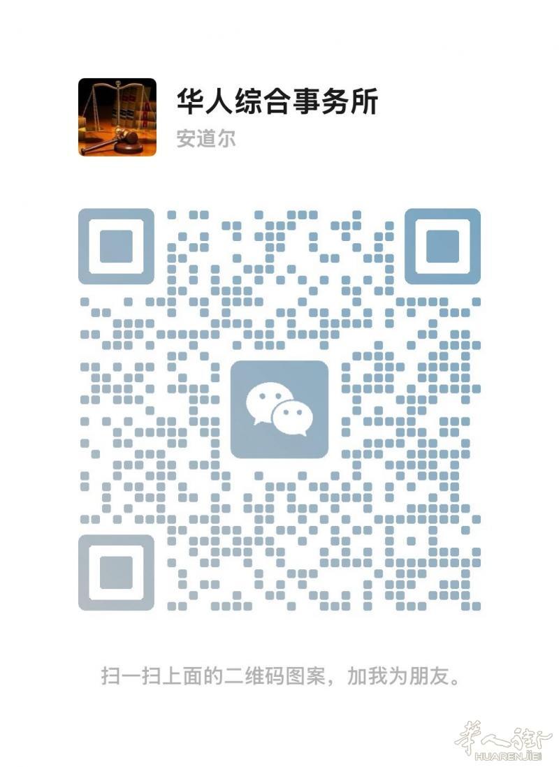 身份怎么黑转白？特殊保护居留 ，国际 保护居留 来RUNGO华人综合事务所