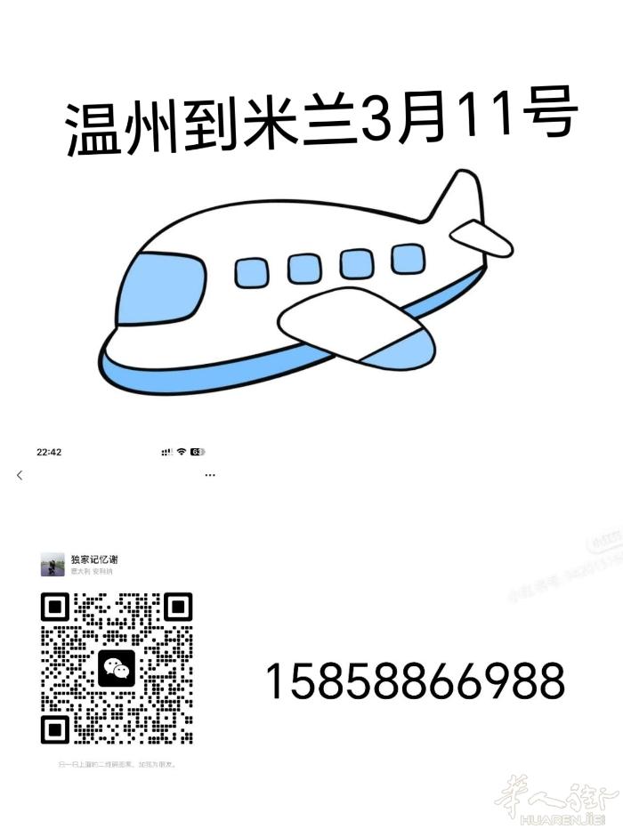 温州到米兰-3月11号 [呲牙]衣服，药品，食品，化妆品，电器，奶粉，文件。1公