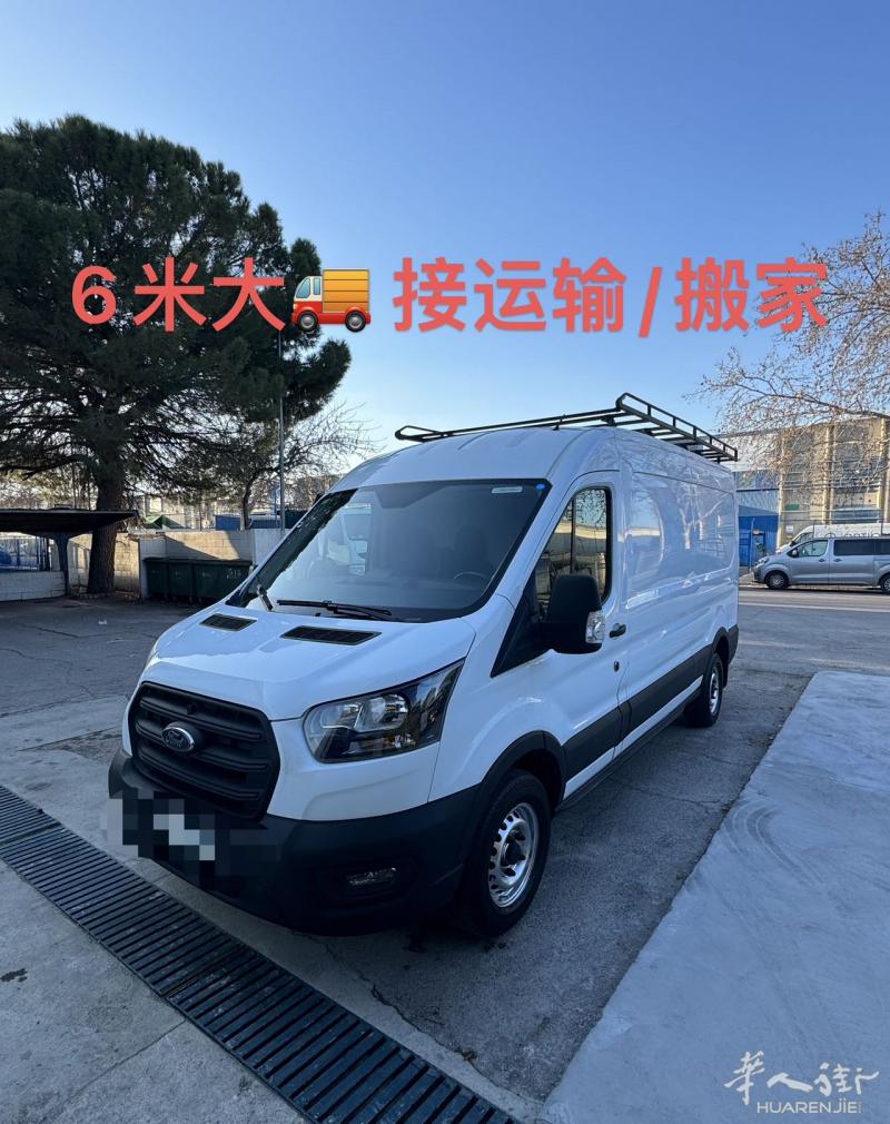 我们在全西🇪🇸境内提供
接送机/搬家/物流货运