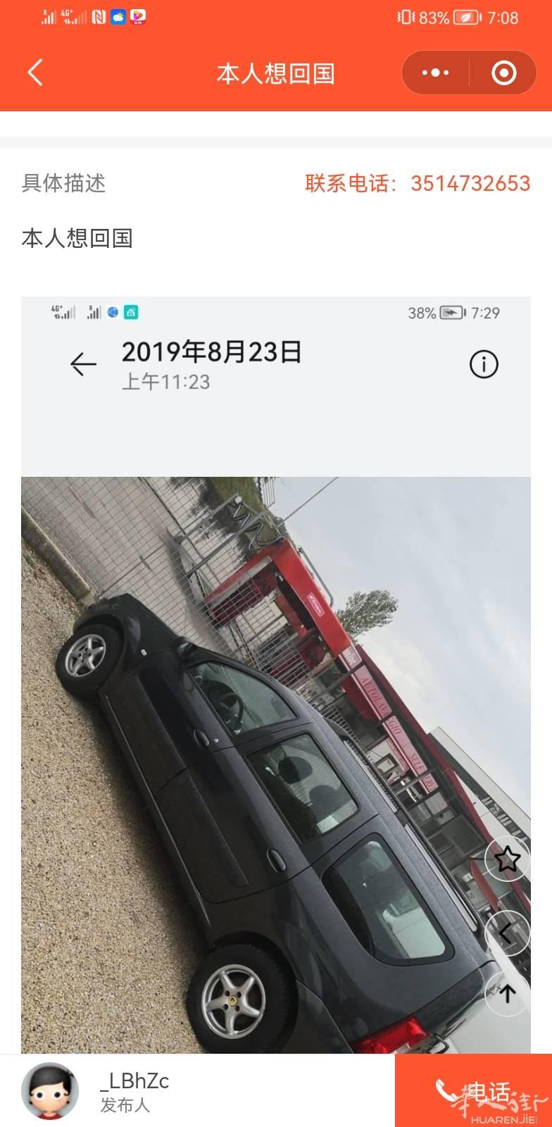 本人回国
