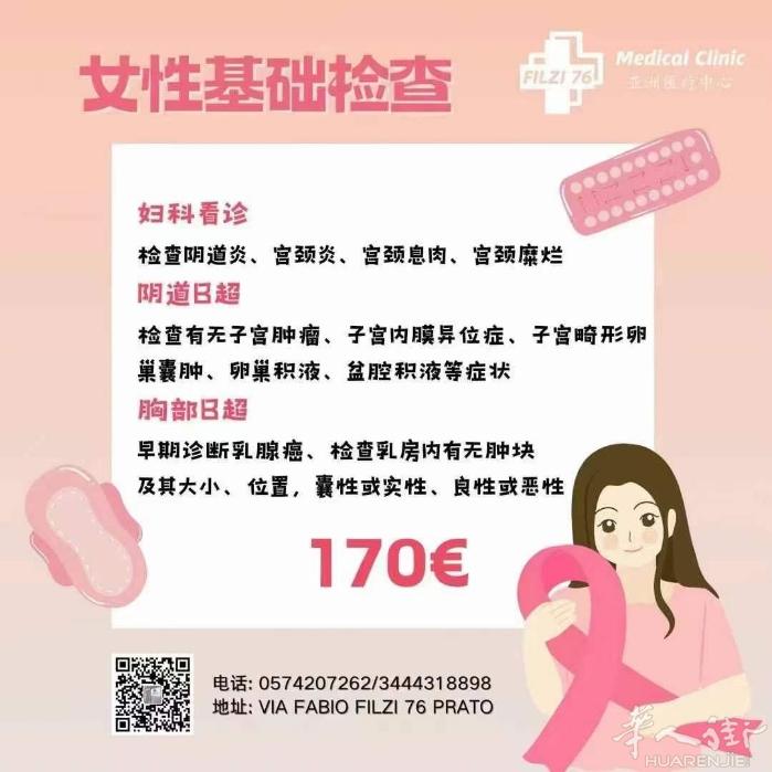 『亚洲医疗中心²院』中国街Filzi76号 每周一早上dott.Omar男医生