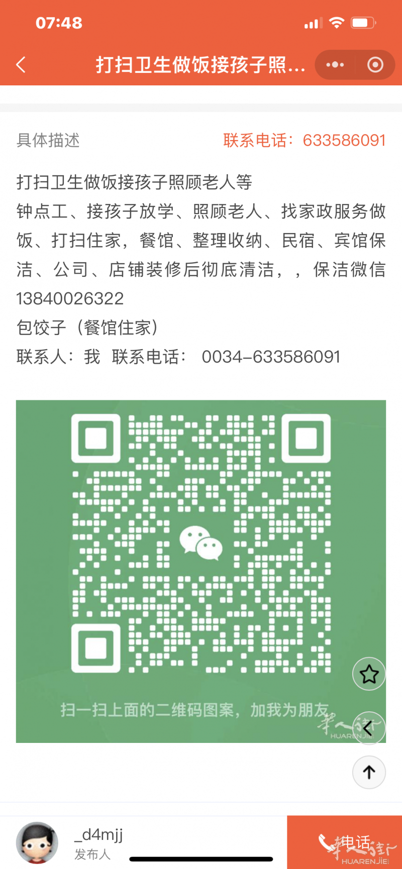 钟点工自己有住家保洁接孩子托管 打扫卫生做饭接孩子