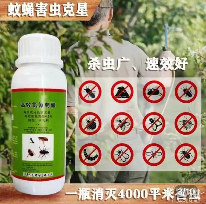 各种臭虫，蚂蚁，蟑螂天上飞，地上爬这种药水浓度极高，需加1000毫升，水一瓶顶三