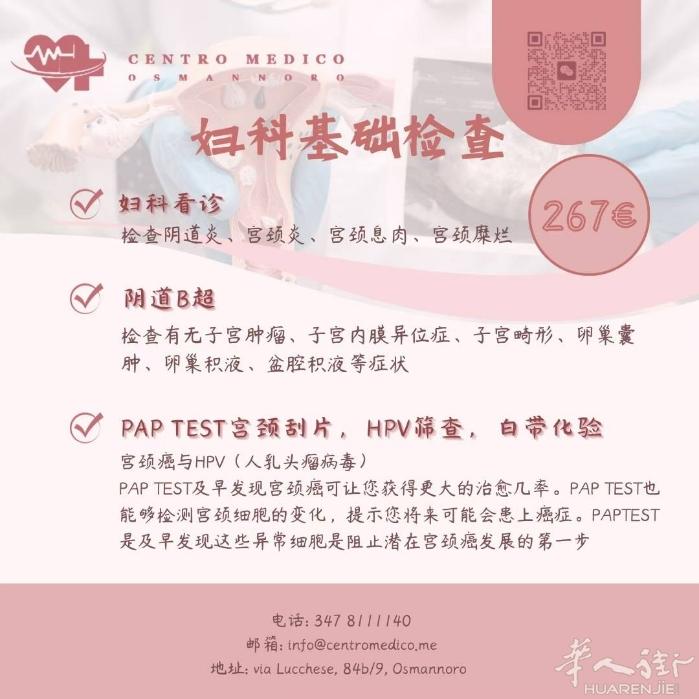 【仁爱医疗中心】可约✔ 妇科常规检查🌸  ​一年一次的妇科检查是有必要的，看子